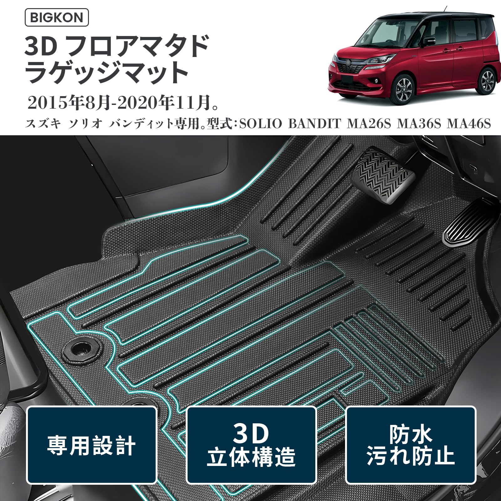 専用 ソリオハイブリッド 専用 Amazon | BIGKON 1+2列目適合対応スズキ ソリオ バンディット フロア