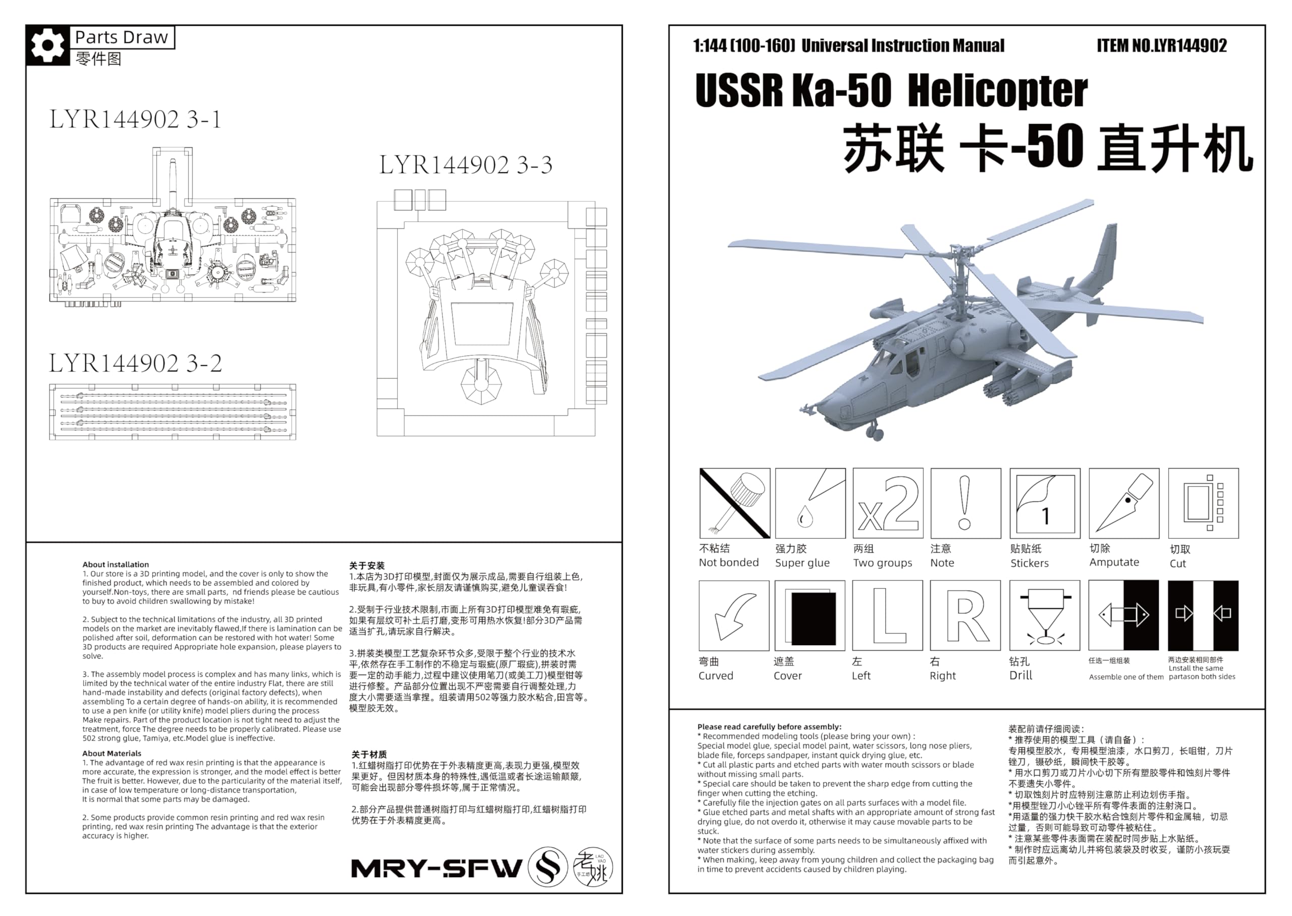 Amazon | MRY-SFW LYR144902 1/144 ミリタリーモデルソビエトKA-50