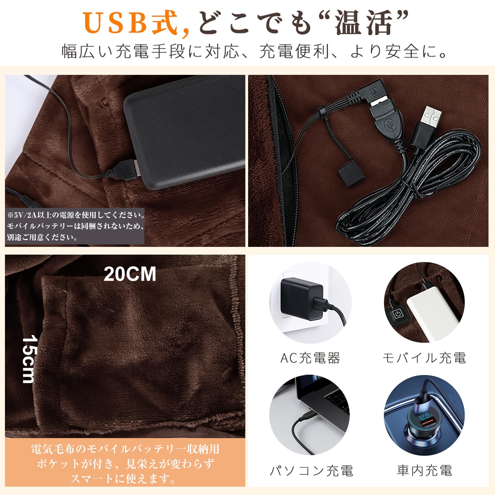 5WAY使用可能 USB電気毛布 モバイルバッテリー付き USB電気毛布 5WAY