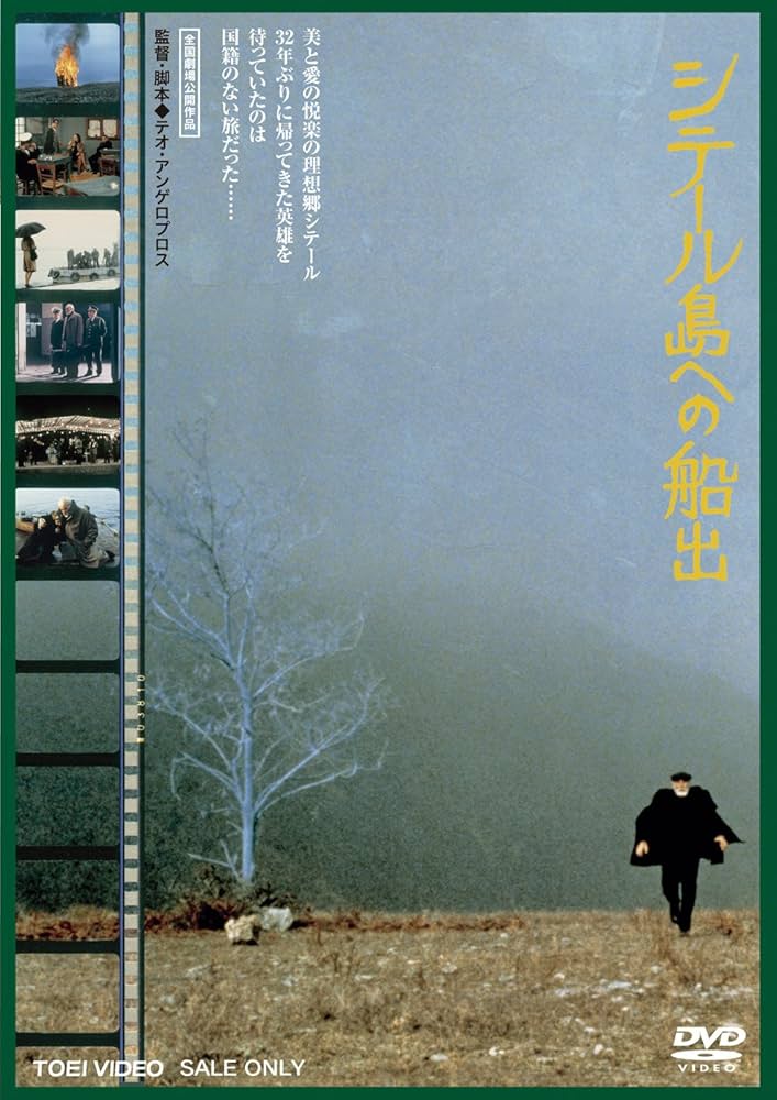 Amazon.co.jp: シテール島への船出 [DVD] : マノス・カトラキス