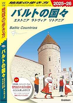 Amazon.co.jp: A30 地球の歩き方 バルトの国々 エストニア