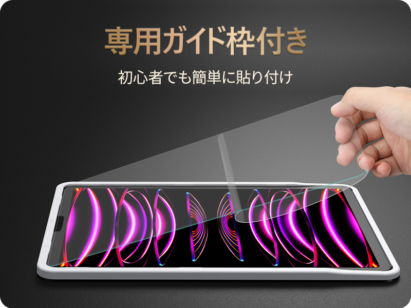 NIMASO iPad Pro用強化ガラスフィルム、ガイド枠付き