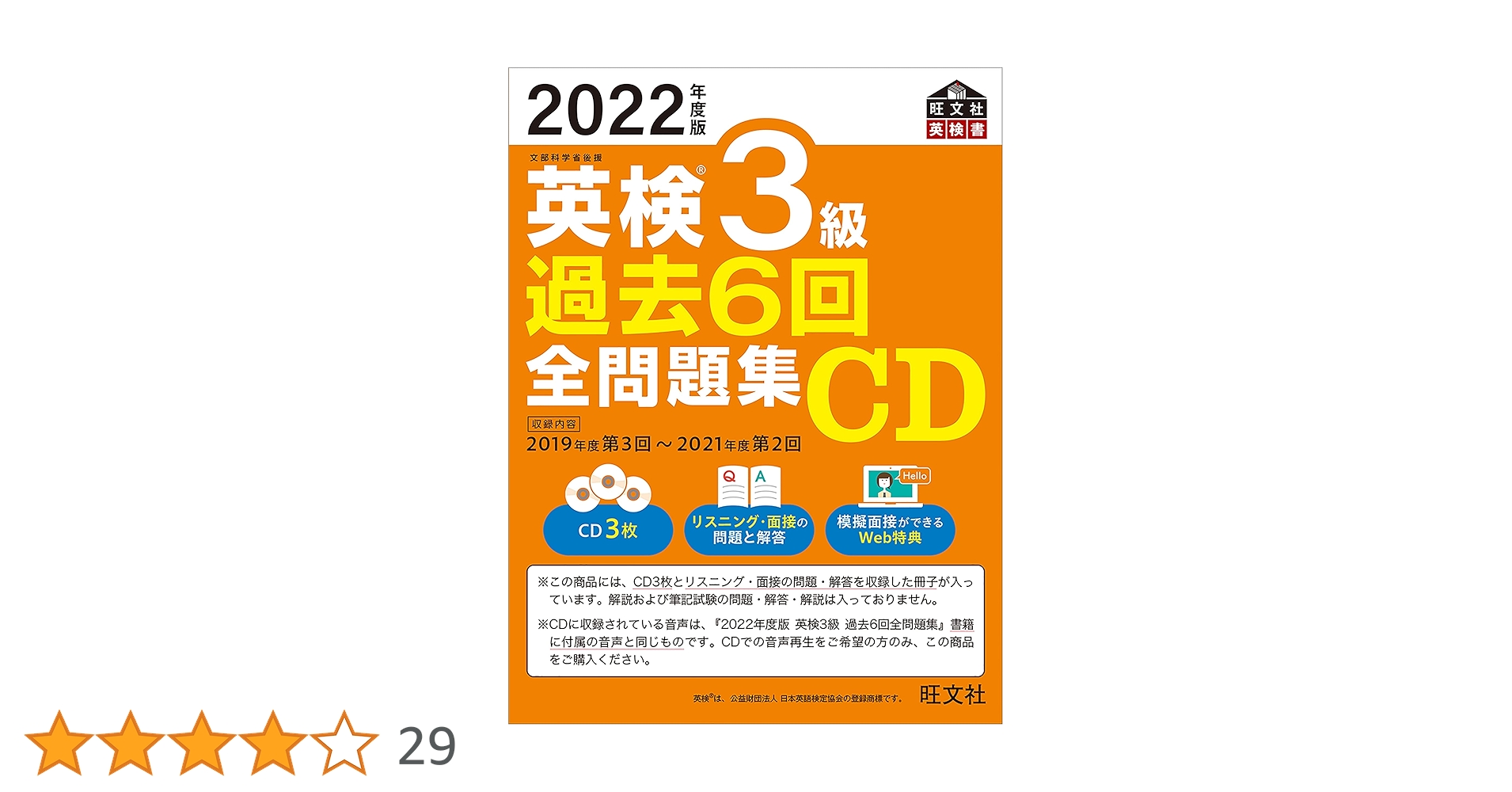 英検3級全問題集増刊〈2003年度版〉 音声CD商品】2025年度版 英検3級 過去6回全問題集CD ＋ 【音声