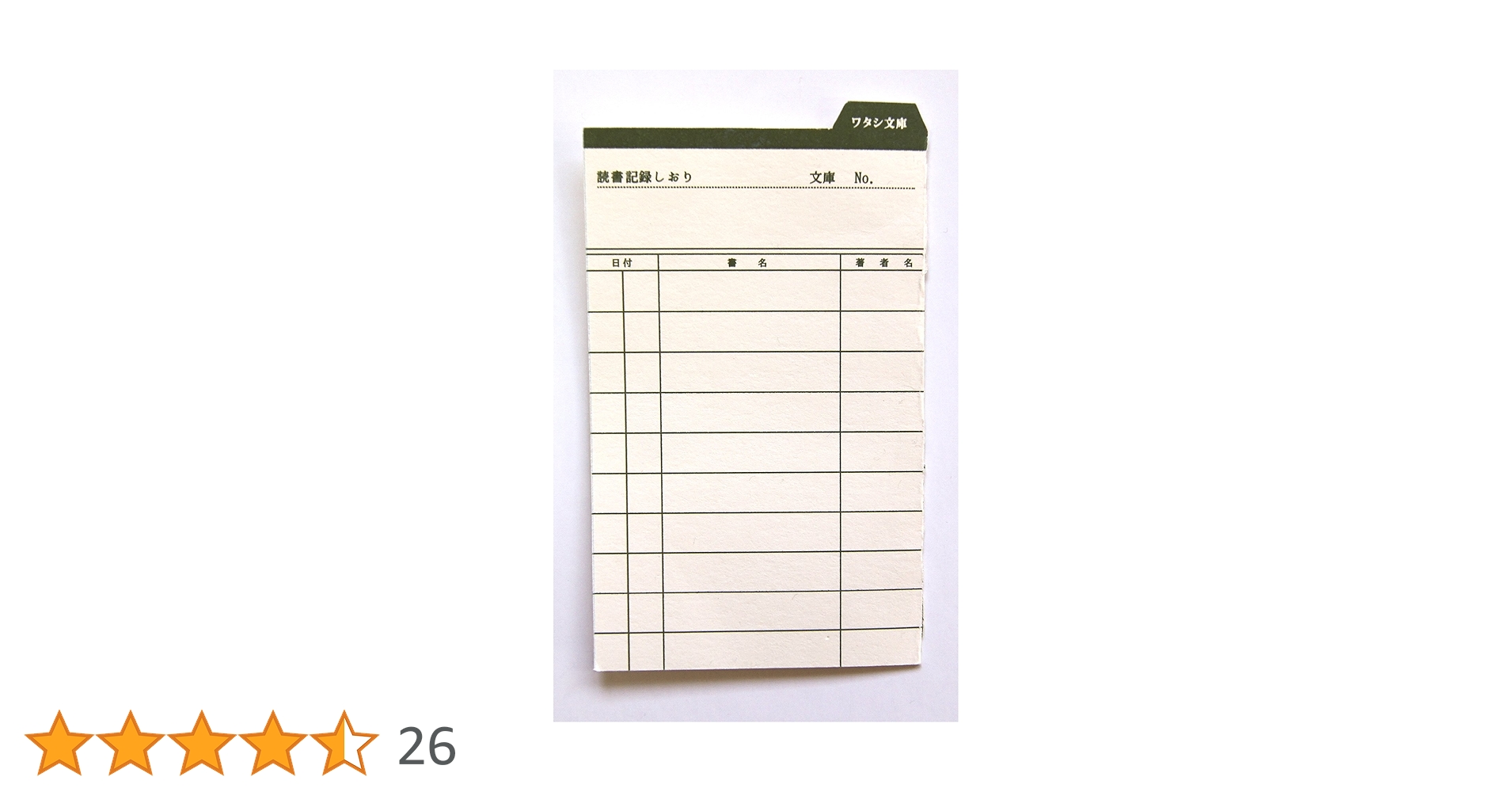 Amazon | 読書記録しおりワタシ文庫 (グリーン) | しおり