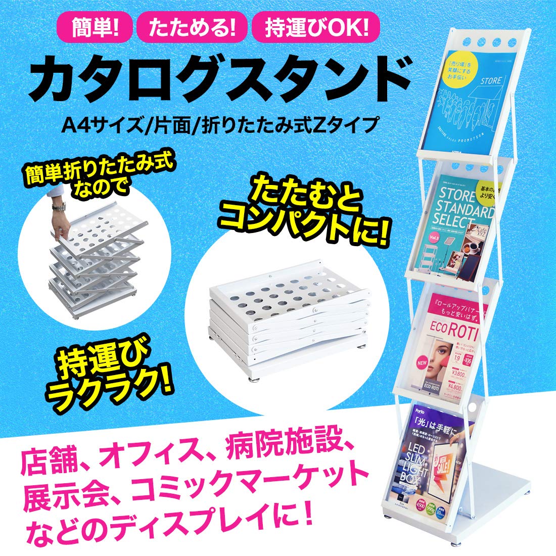 Amazon.co.jp: カタログスタンド 折りたたみ式 4段 片面 マガジン