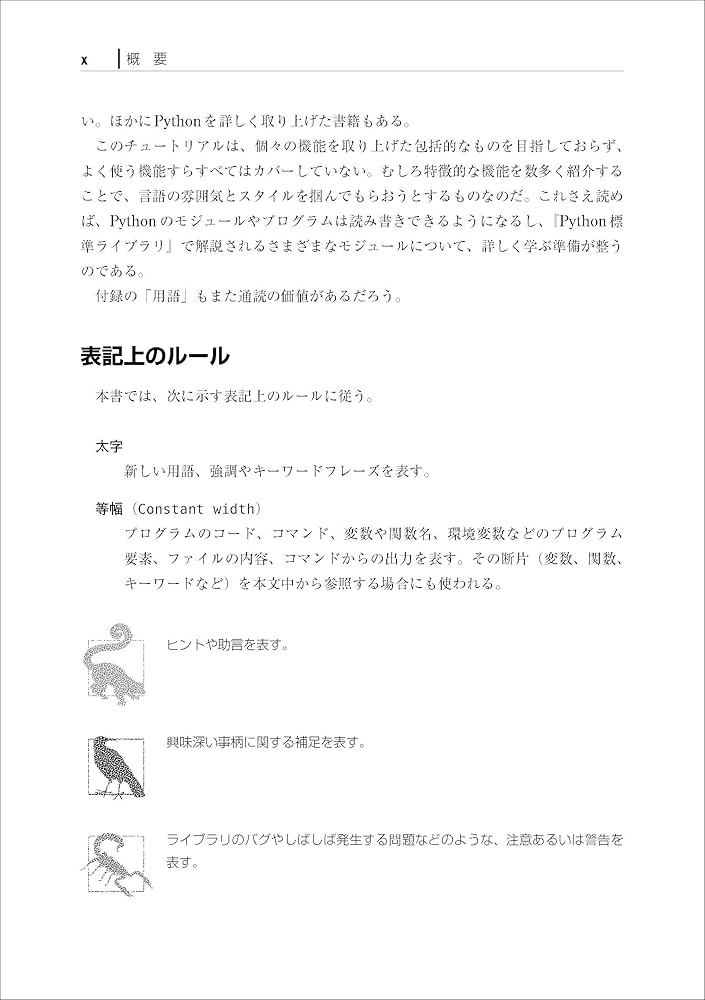 Pythonチュートリアル 第4版 | Guido van Rossum, 鴨澤 眞夫 |本