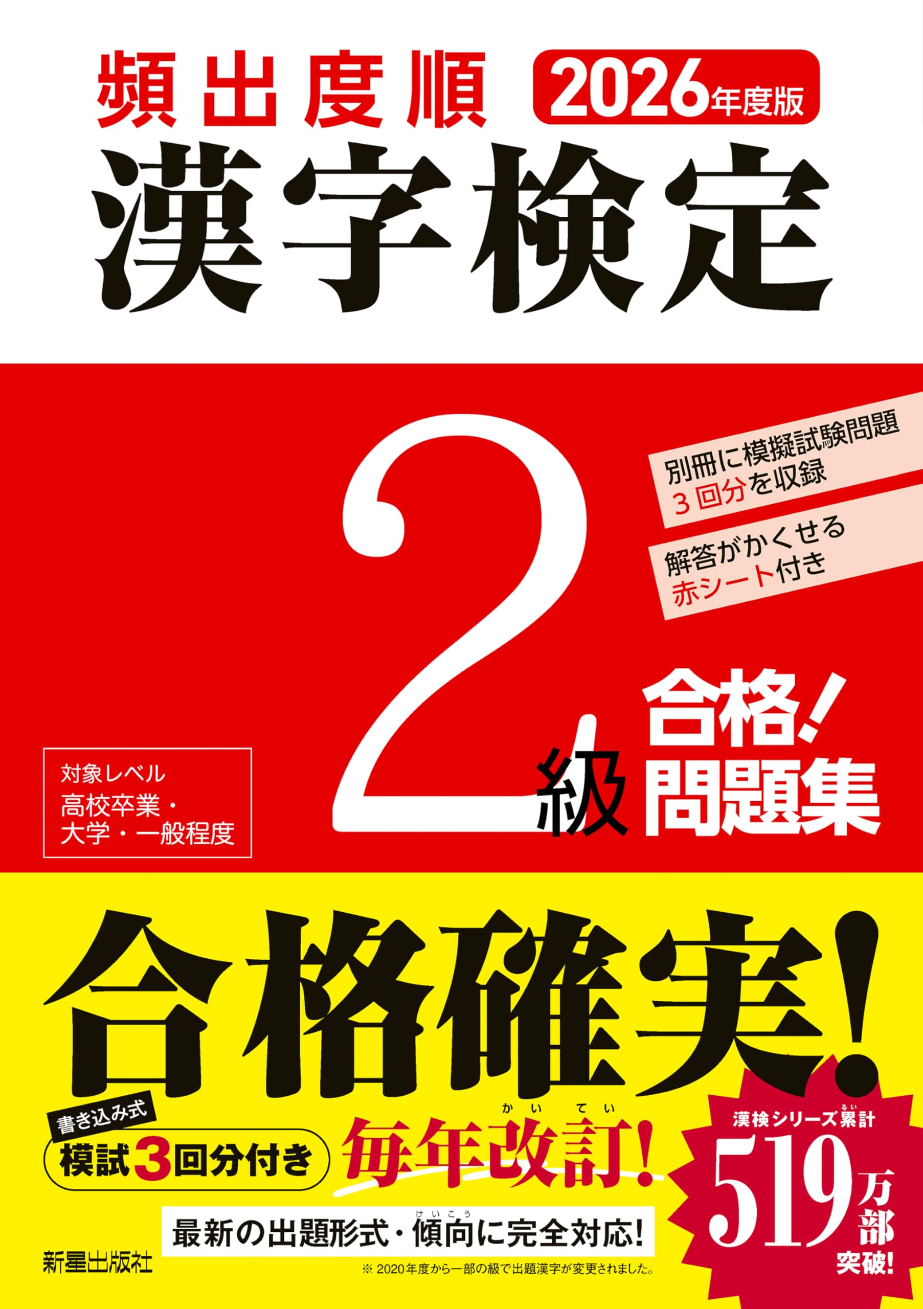 2026年度版 頻出度順 漢字検定2級 合格!問題集 | 漢字学習教育推進研究