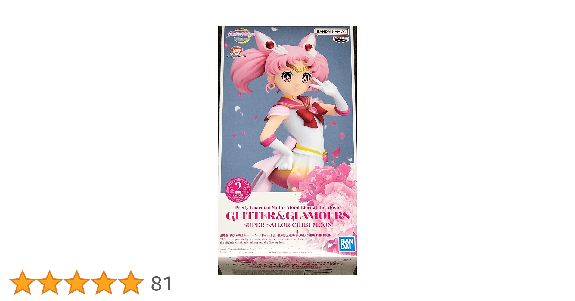 Amazon | バンプレスト 劇場版 美少女戦士セーラームーンEternal