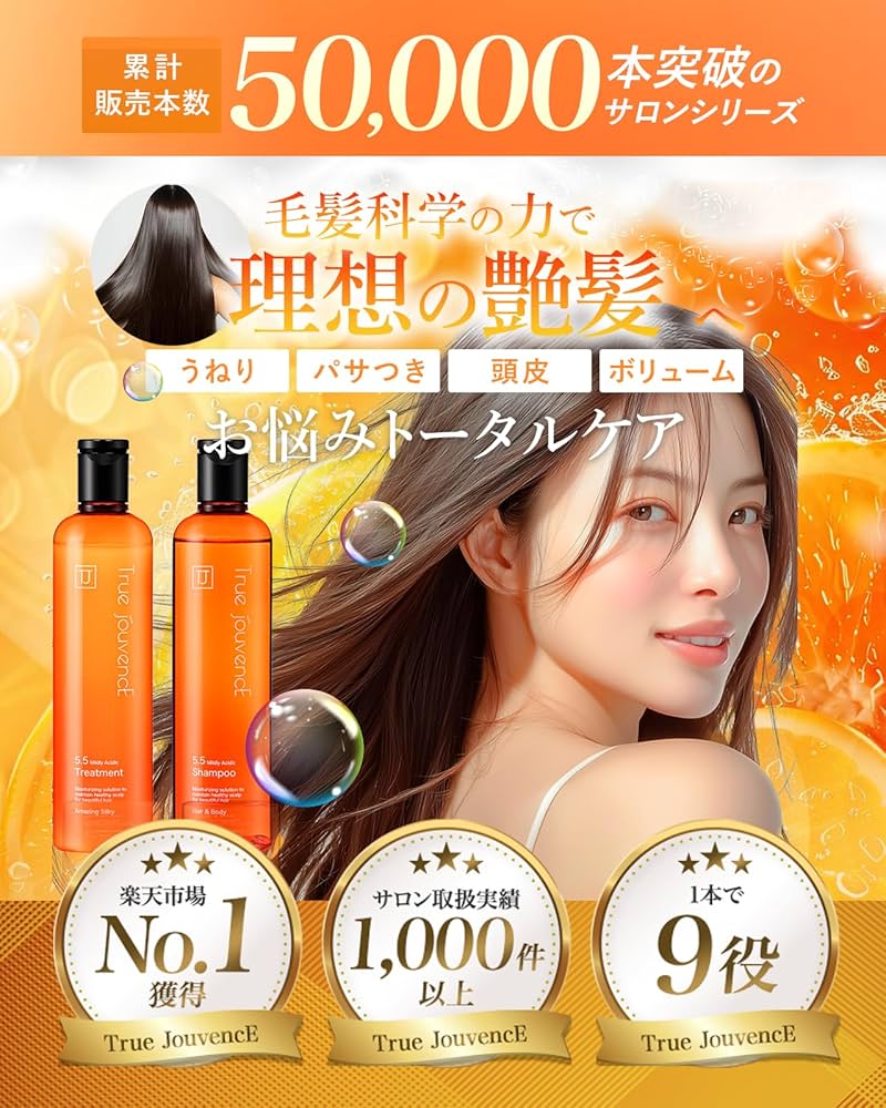 Amazon | True jouvencE｜【トライアルセット】TJ ph5.5 シャンプー