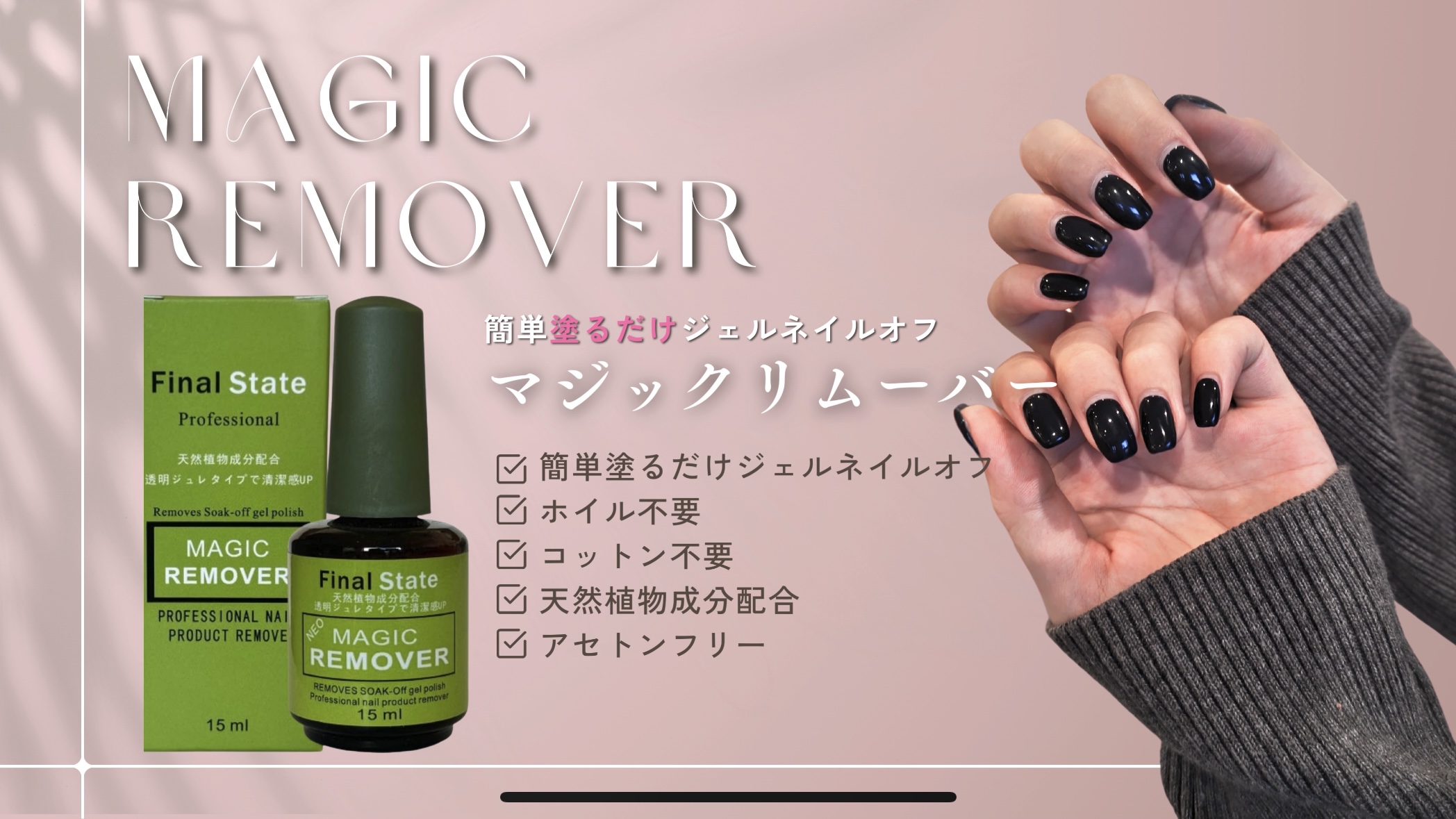 Amazon | FinalState マジックリムーバー NEO ネイルオフ ジェルネイル