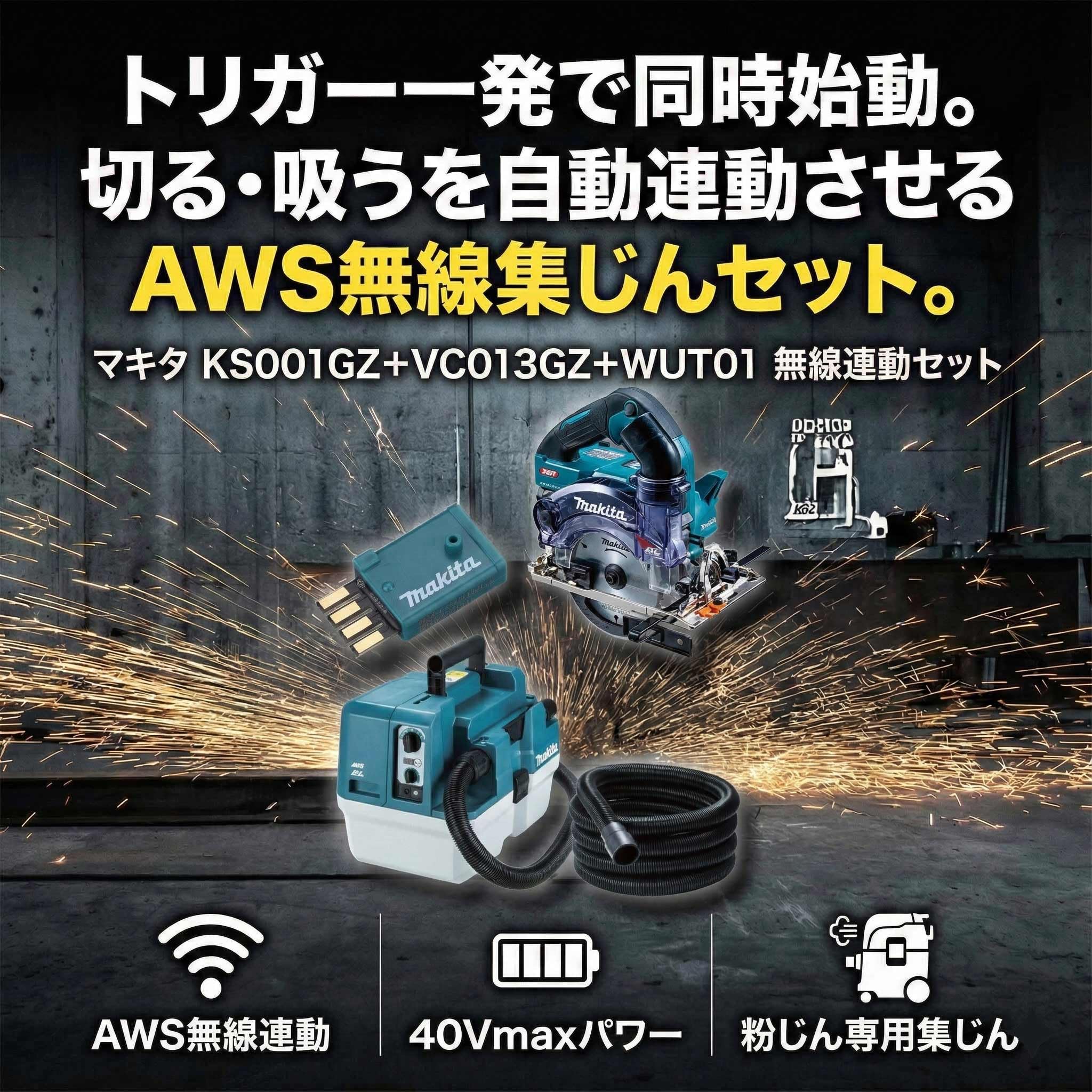 Amazon.co.jp: マキタ 40V 無線連動集塵機+40V 125mm充電式防塵 
