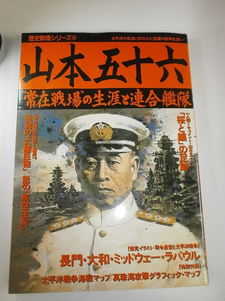 山本五十六大将のフォトグラフ② Yahoo!オークション -「山本五十六 写真」の落札相場・落札価格