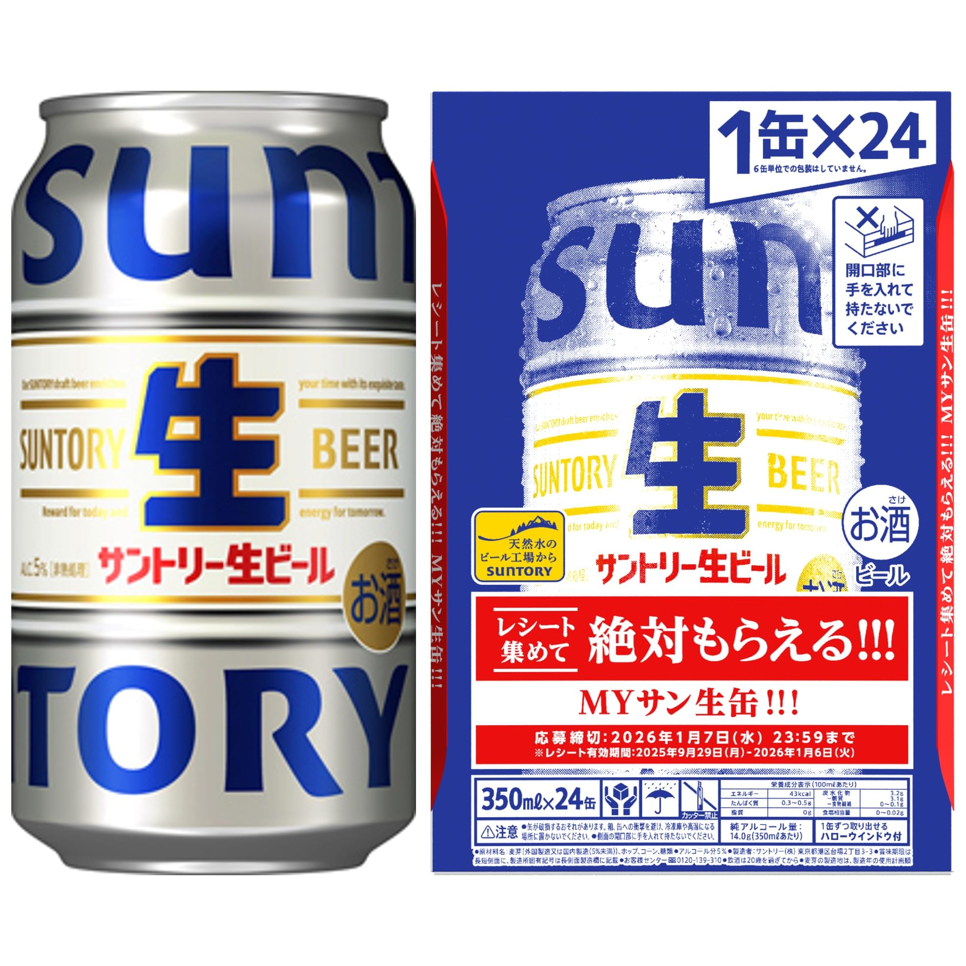 Amazon.co.jp: サントリー生ビール 350ml 24本 【絶対もらえるMY