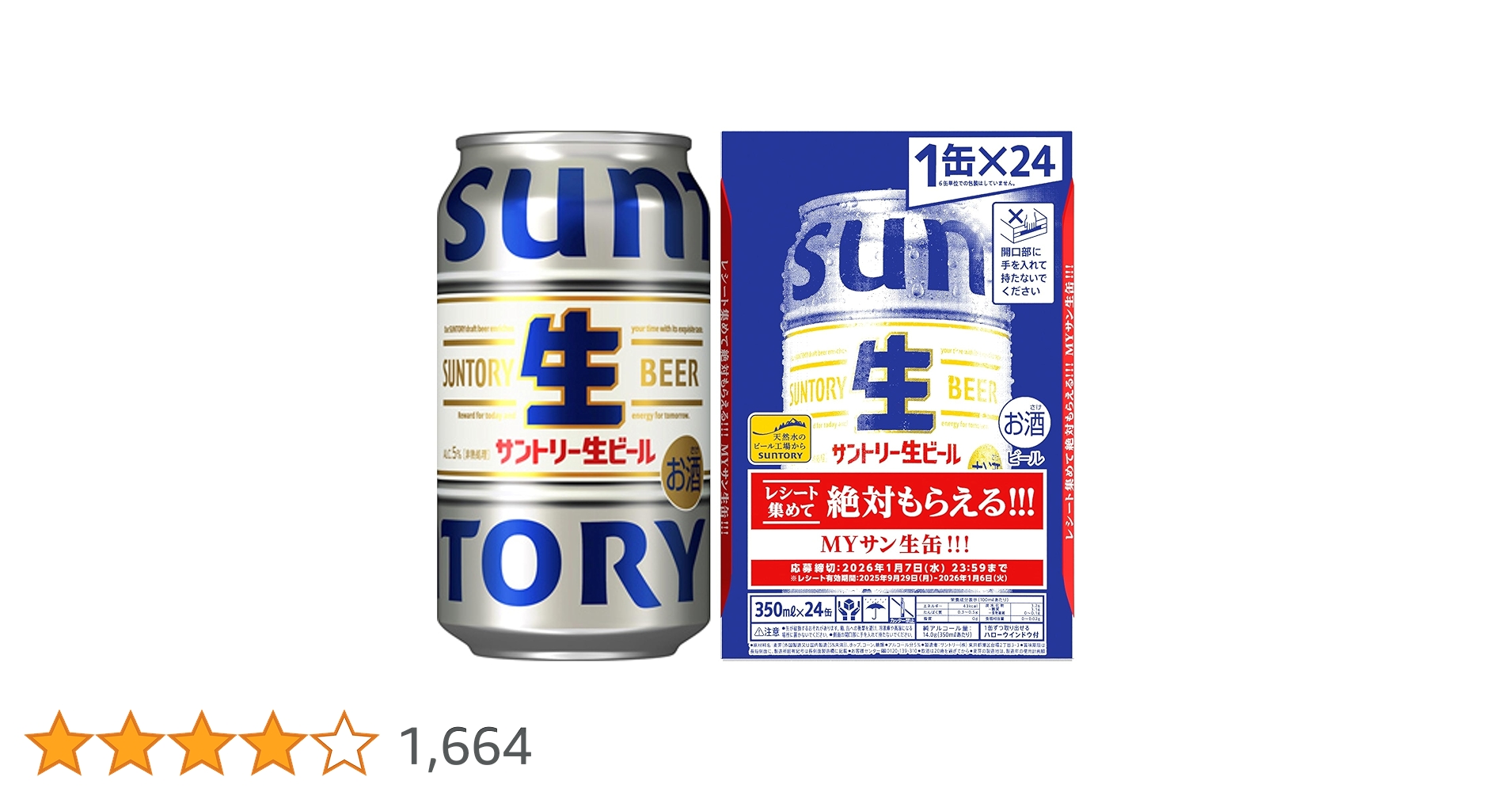 MYサン生缶 6本 (デザイン2種）+ なとりおつまみ シール サントリー Amazon.co.jp: サントリー生ビール 350ml 24本 【絶対もらえるMY