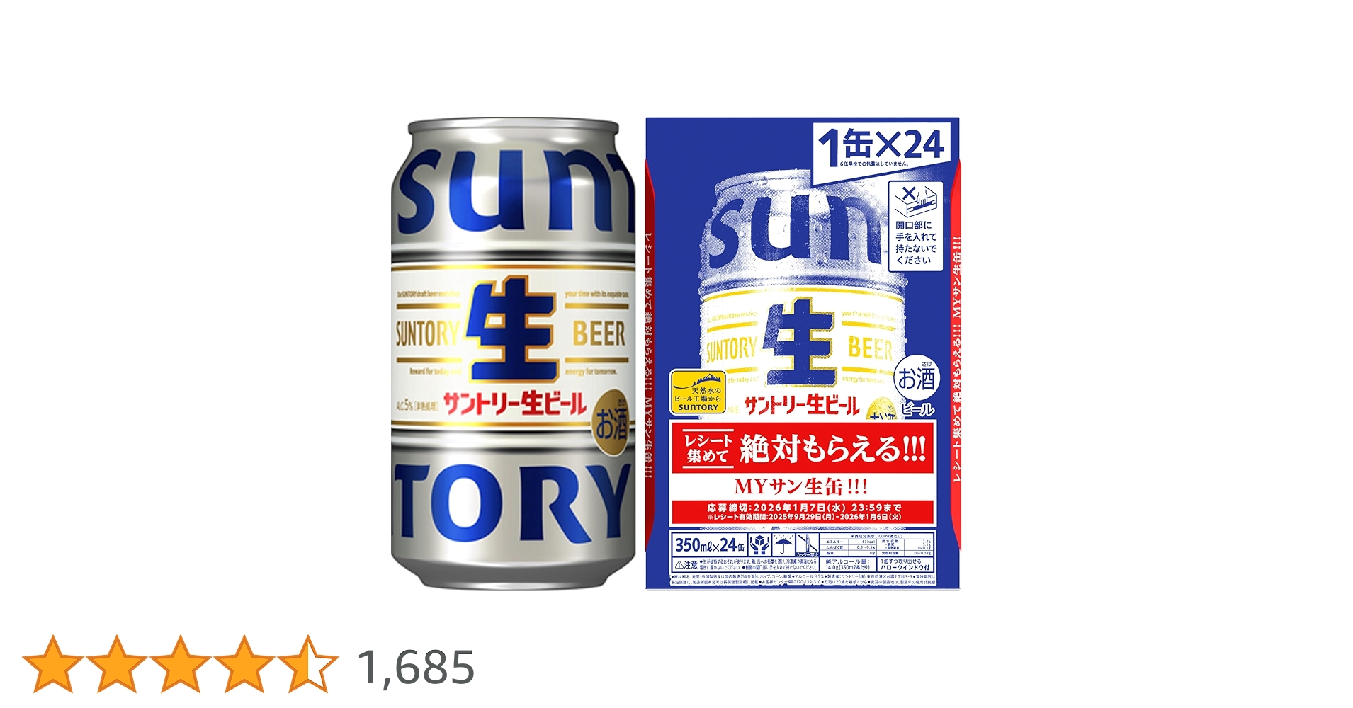 Amazon.co.jp: サントリー生ビール 350ml 24本 【絶対もらえるMY