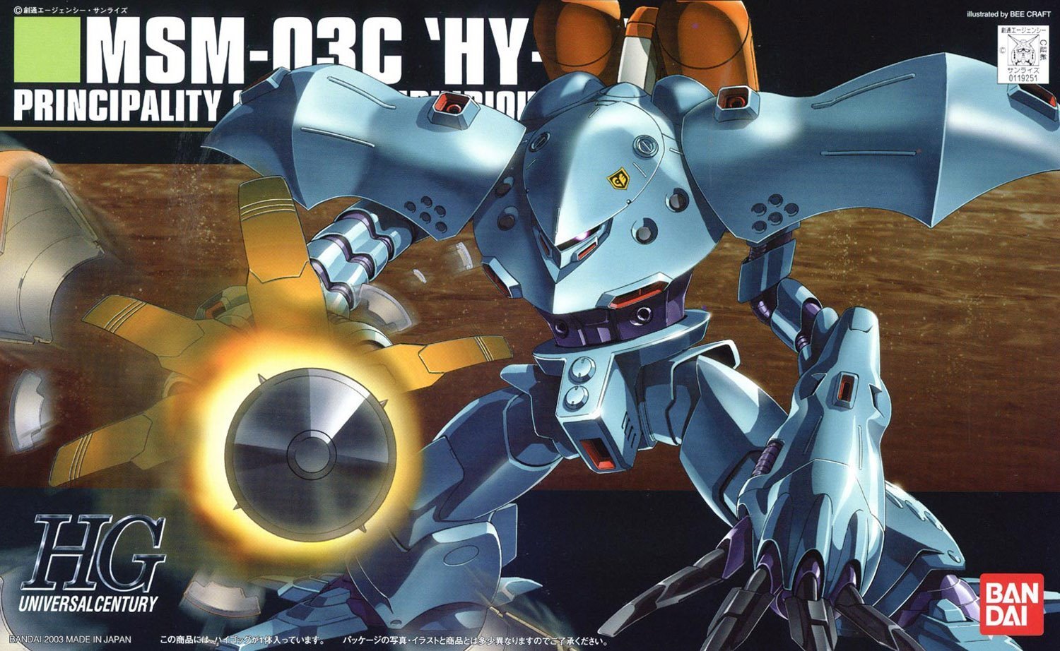 Amazon | HGUC 機動戦士ガンダム0080 ポケットの中の戦争 MSM-03C 