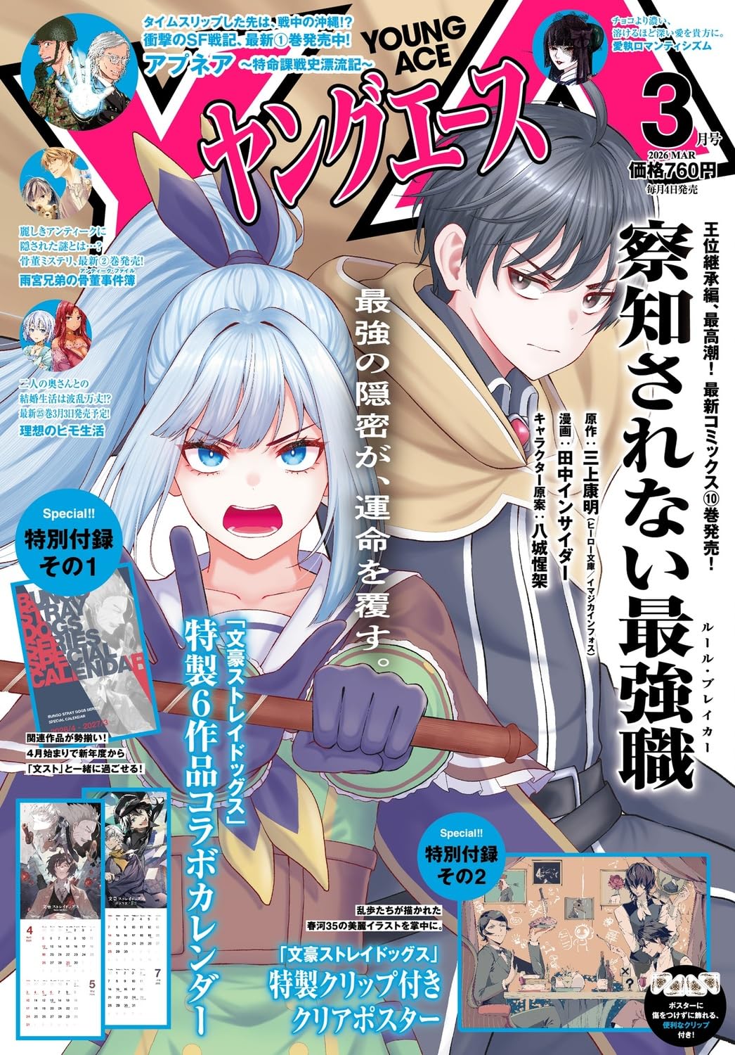 ヤングエース 2026年3月号 |本 | 通販 | Amazon