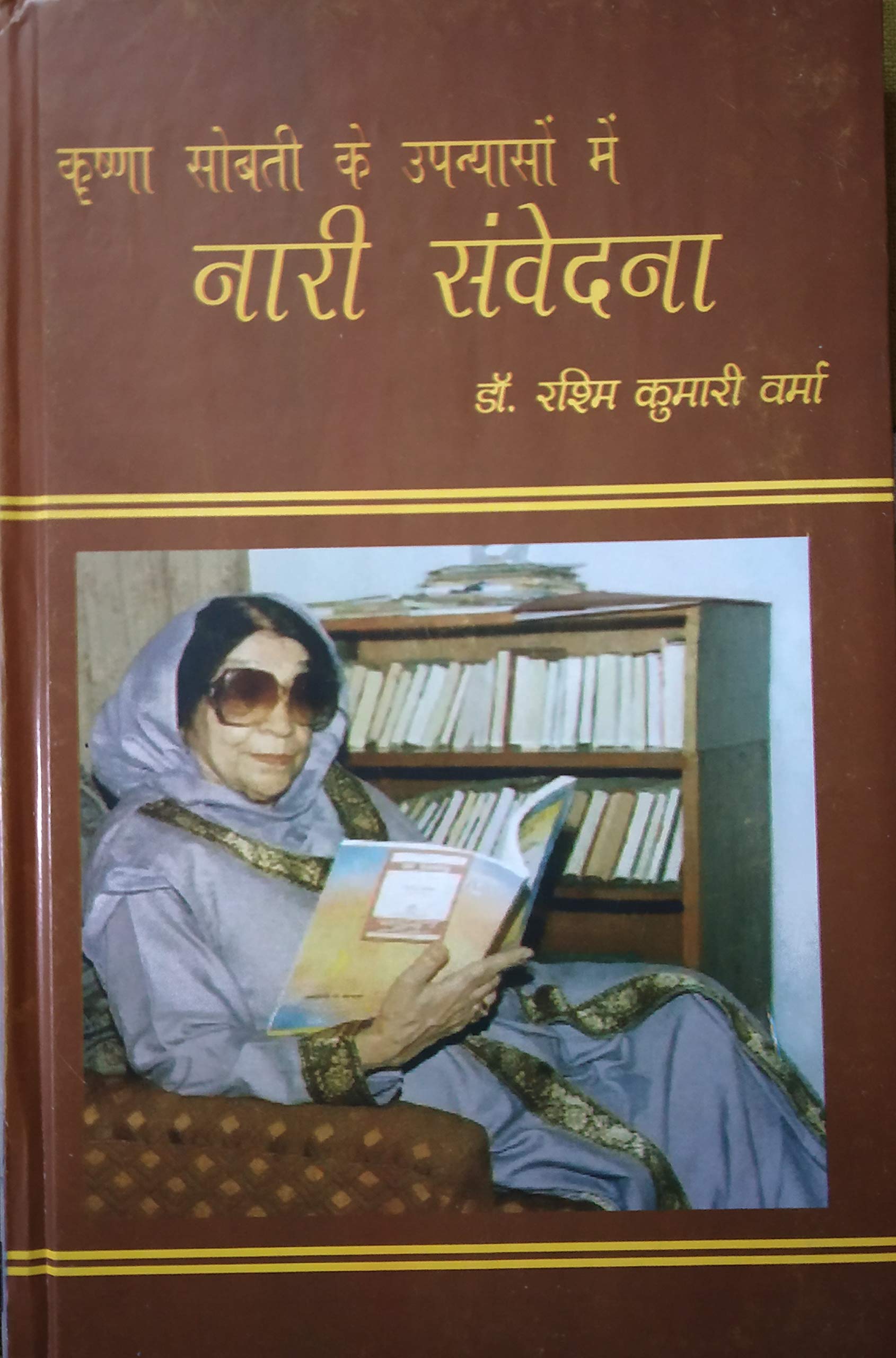 Krishna Sobati ke Upanyason mein Nari Samvedana
