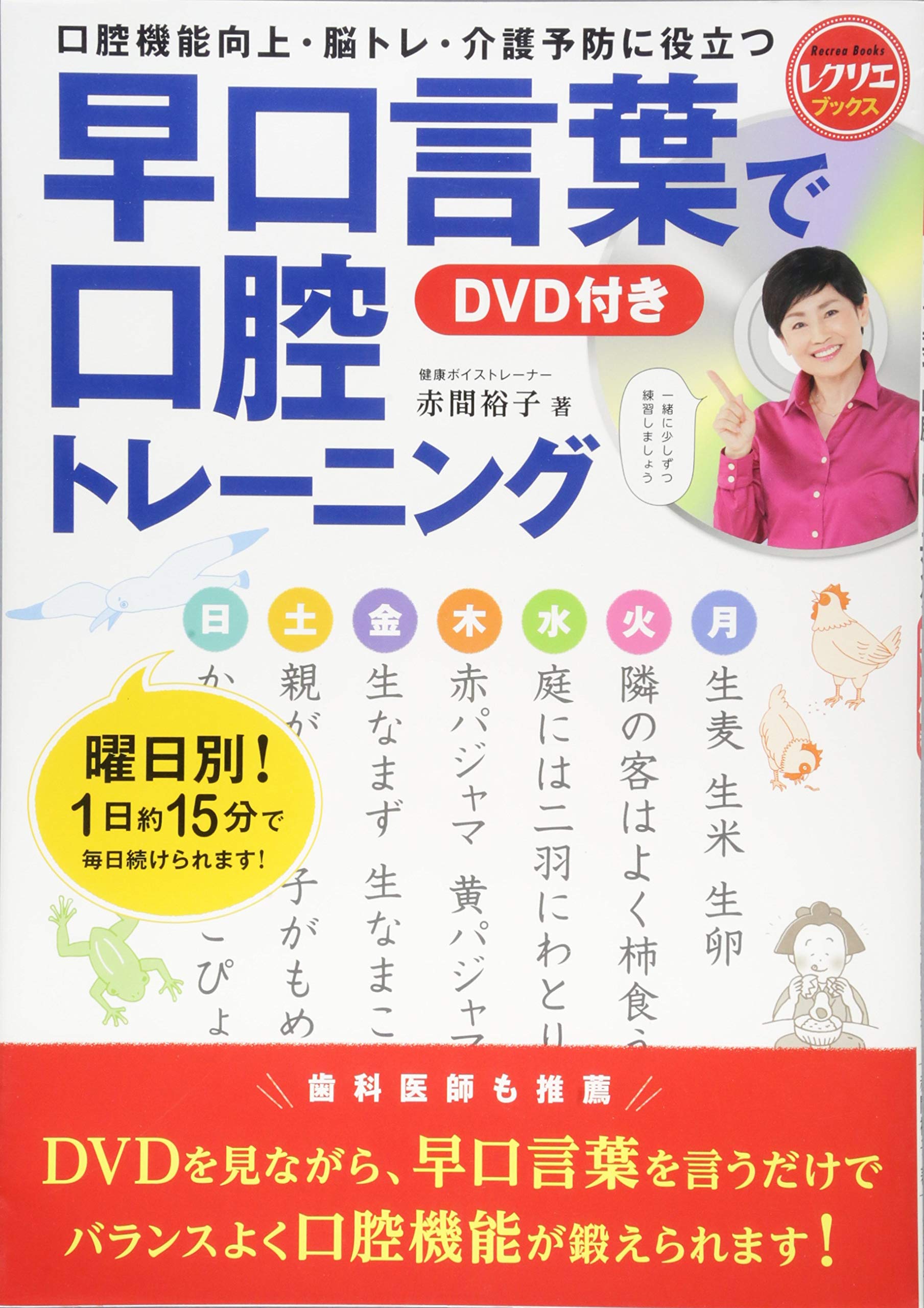 早口言葉で口腔トレーニング DVD付き 口腔機能向上・脳トレ