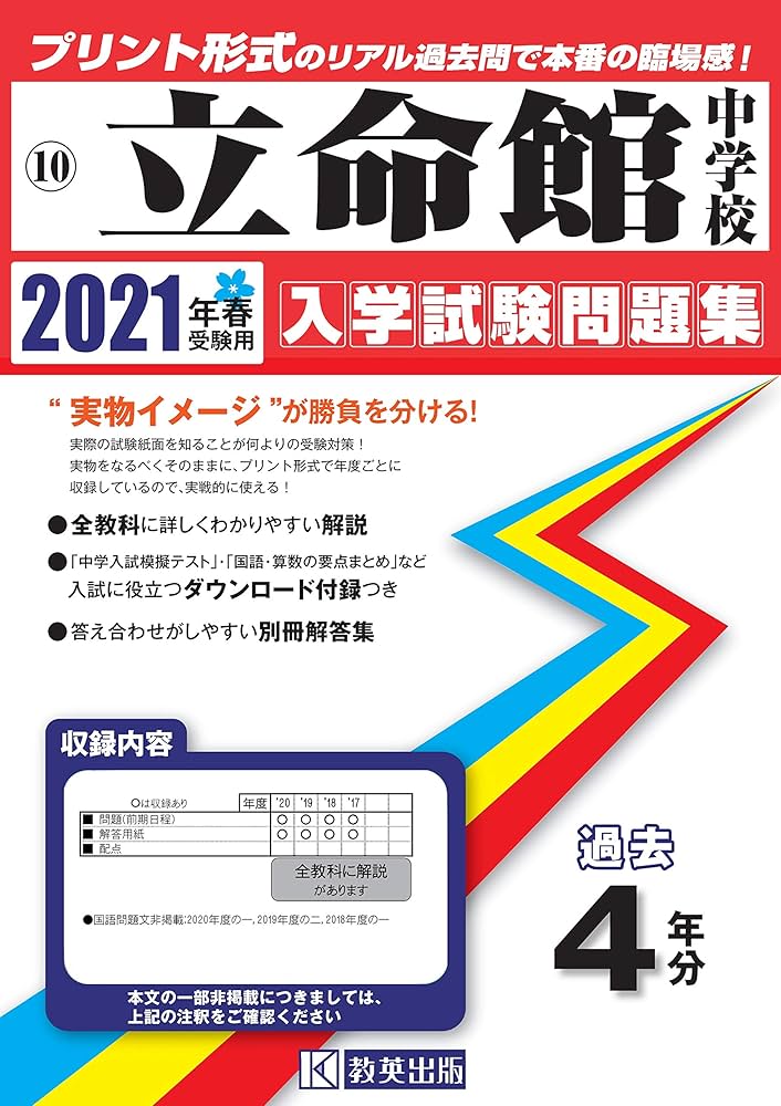 帝塚山学院中学校過去問集26年春受験用(実物に近いリアルな紙面のプリント形式過去問5年分) (大阪府中学校過去入試問題集) 中学校別入試対策シリーズ（赤本） ｜ 中学受験の書籍 ｜ 本のご