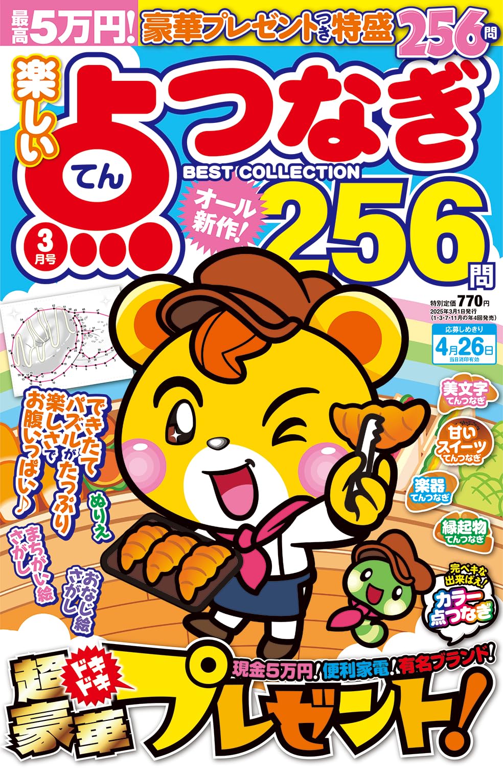 Amazon.co.jp: 楽しい点つなぎBEST COLLECTION 2025 年