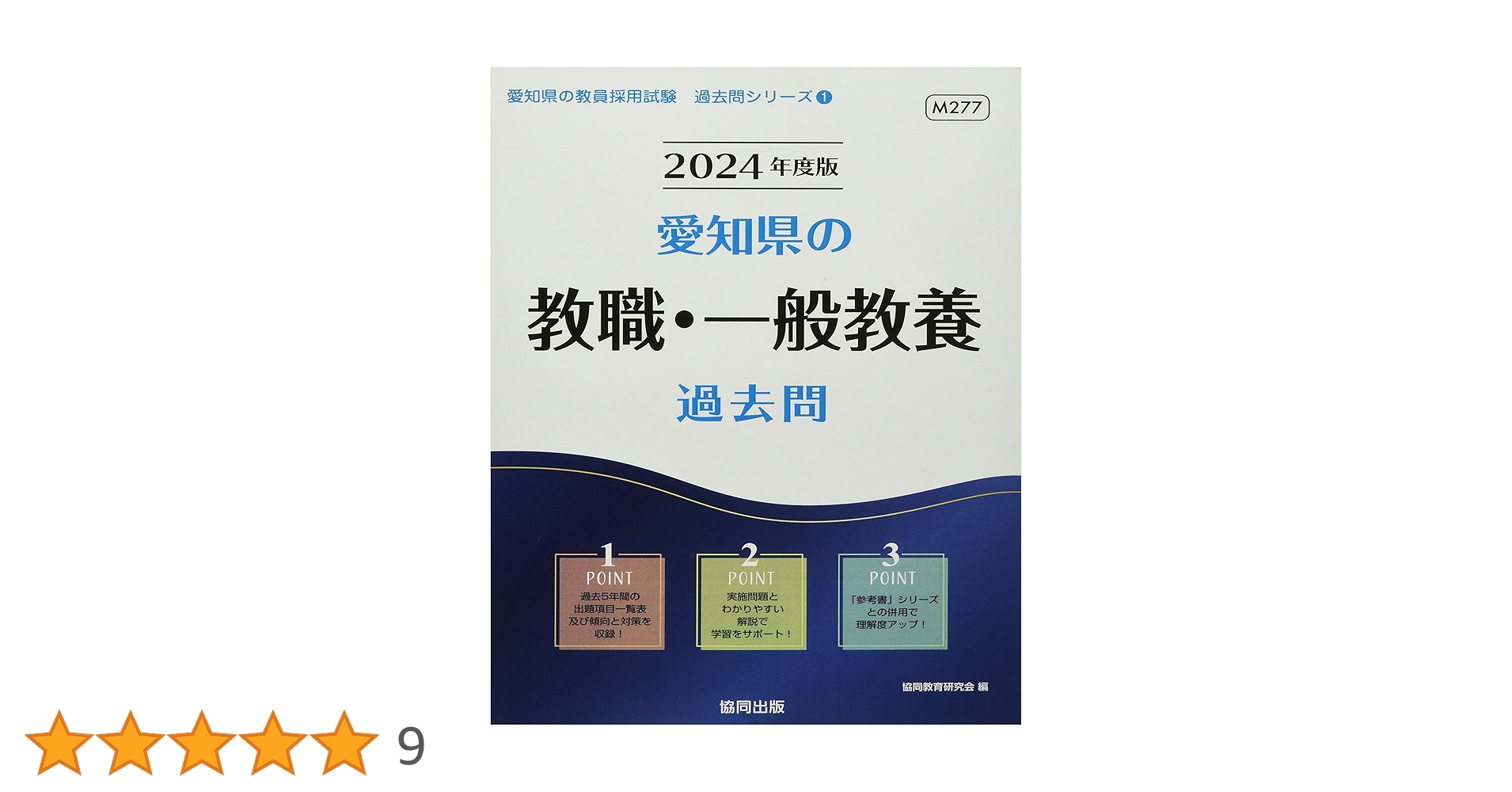 Amazon.co.jp: 愛知県の教職・一般教養過去問 (2024年度版