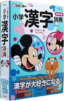 ✅️珍レア小学校漢字辞典キーホルダー 新レインボー小学漢字辞典 改訂第6版 ディズニー版（オールカラー