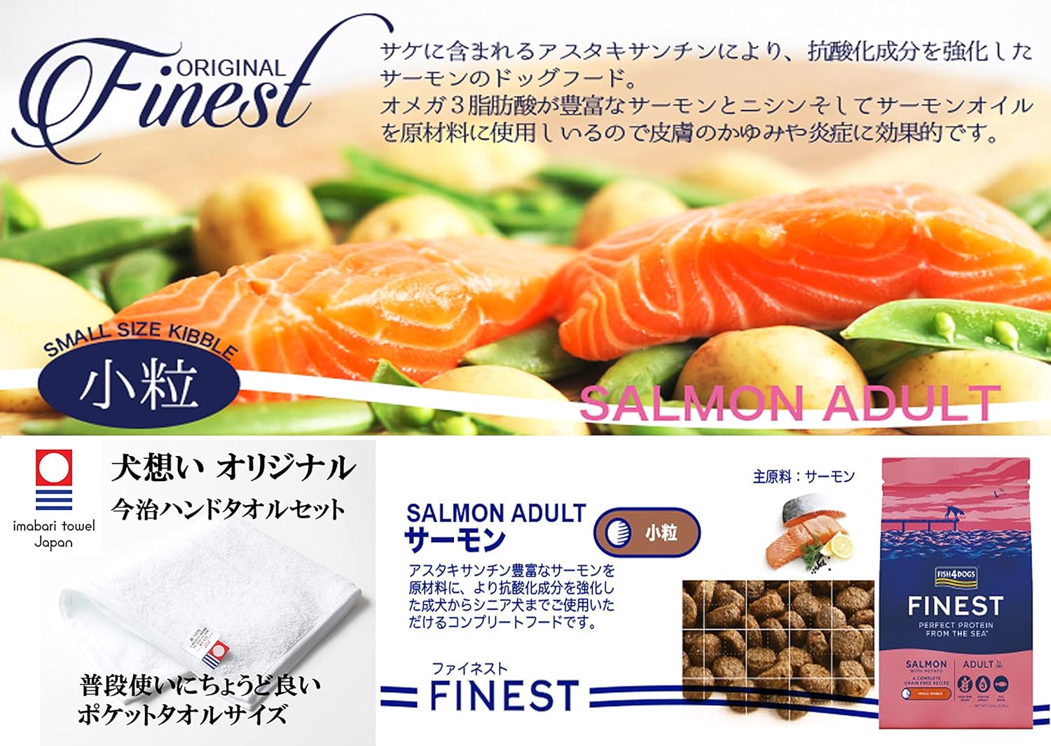 最新人気 ブリスミックス グレインフリー サーモン 小粒 3kg犬想いオリジナル今治ハンドタオルセットタオルカラー ホワイト Sサイズ正規品 Discoversvg Com