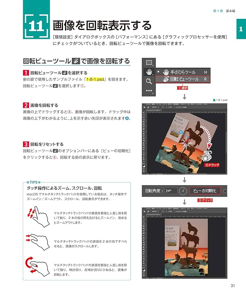 Photoshopトレーニングブック CC対応 | 広田 正康 |本 | 通販