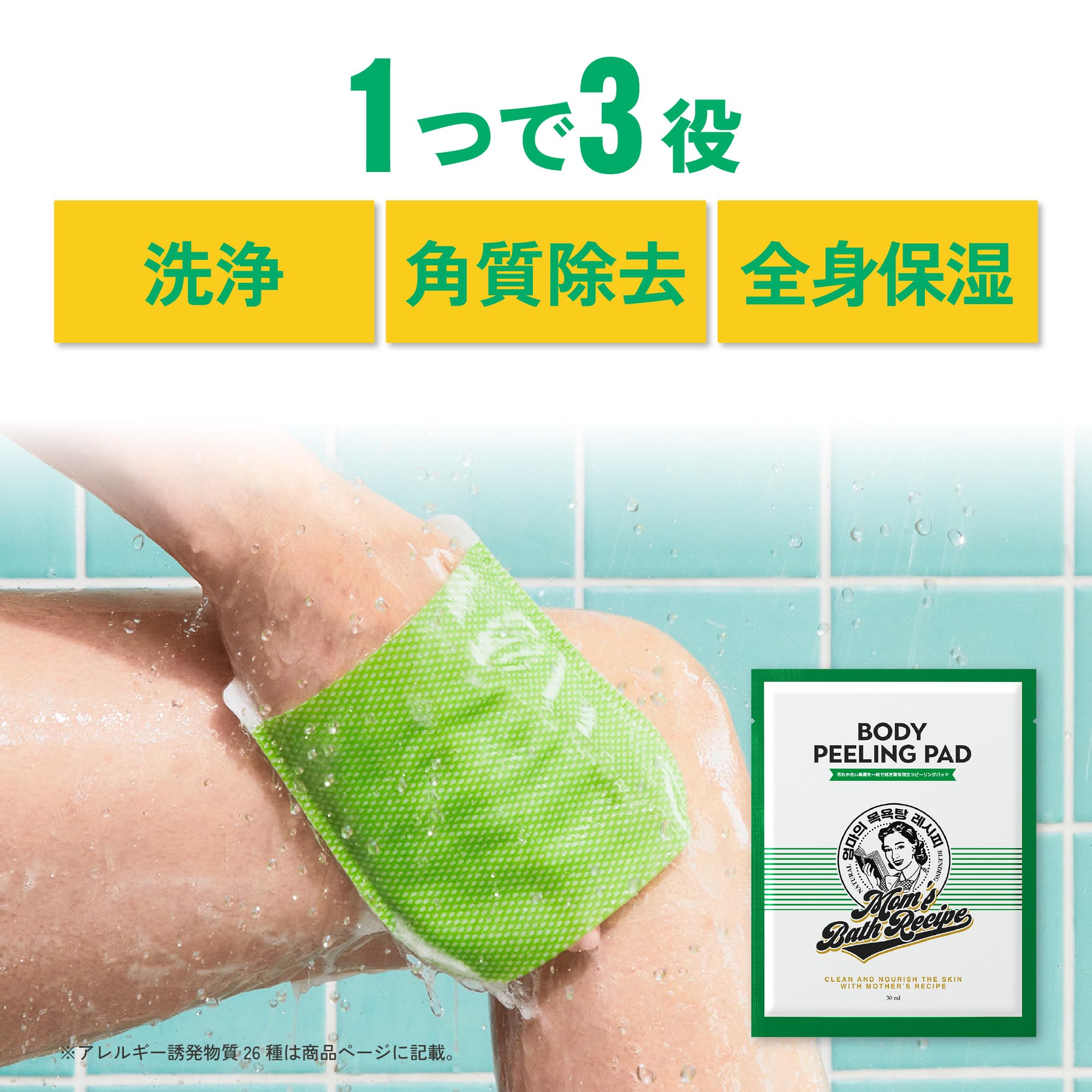 [Mom's Bath Recipe]【ボディピーリングパッド オリジナル 3箱 ボディピーリング パッド オリジナル / MOM'S BATH RECIPE(ボディ洗浄