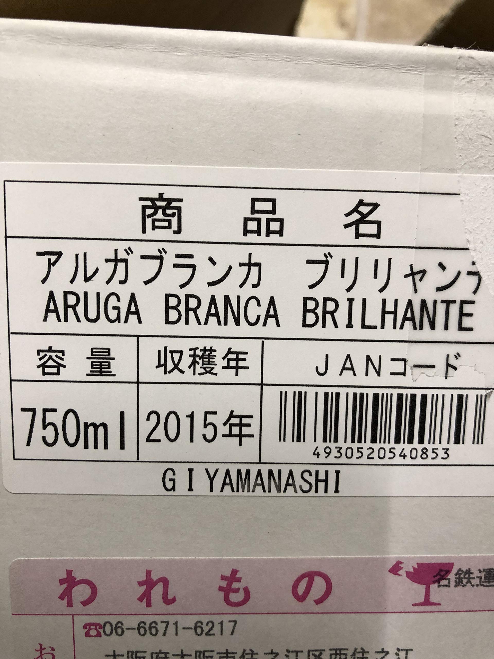 Amazon.co.jp: アルガブランカ ブリリャンテ2016年ヴィンテージ750ml