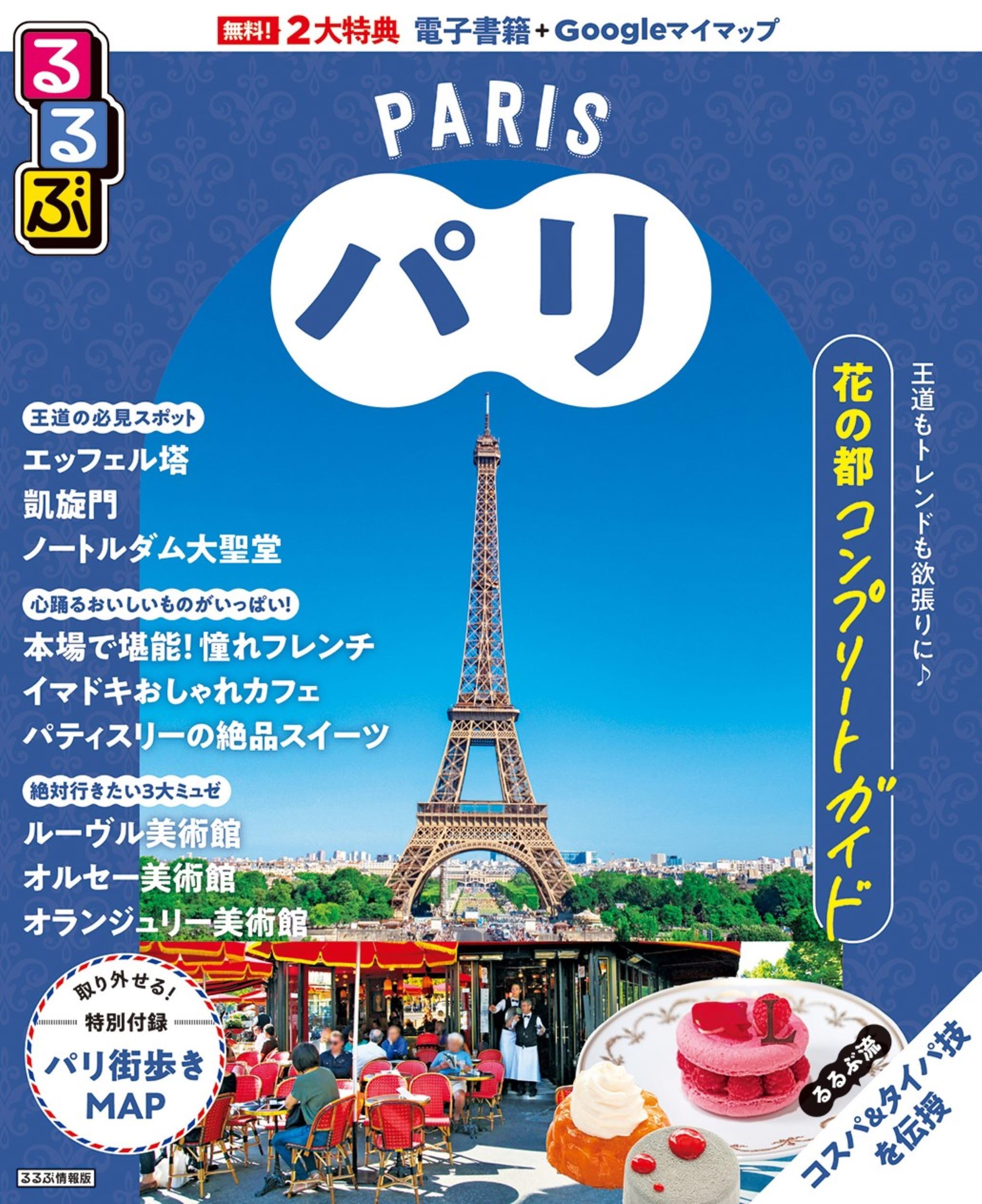 るるぶ パリ 81XtkR6nVaL.jpg