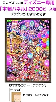ディズニー ジグソーパズル ふたりのメリーゴーラウンド 2000ピース