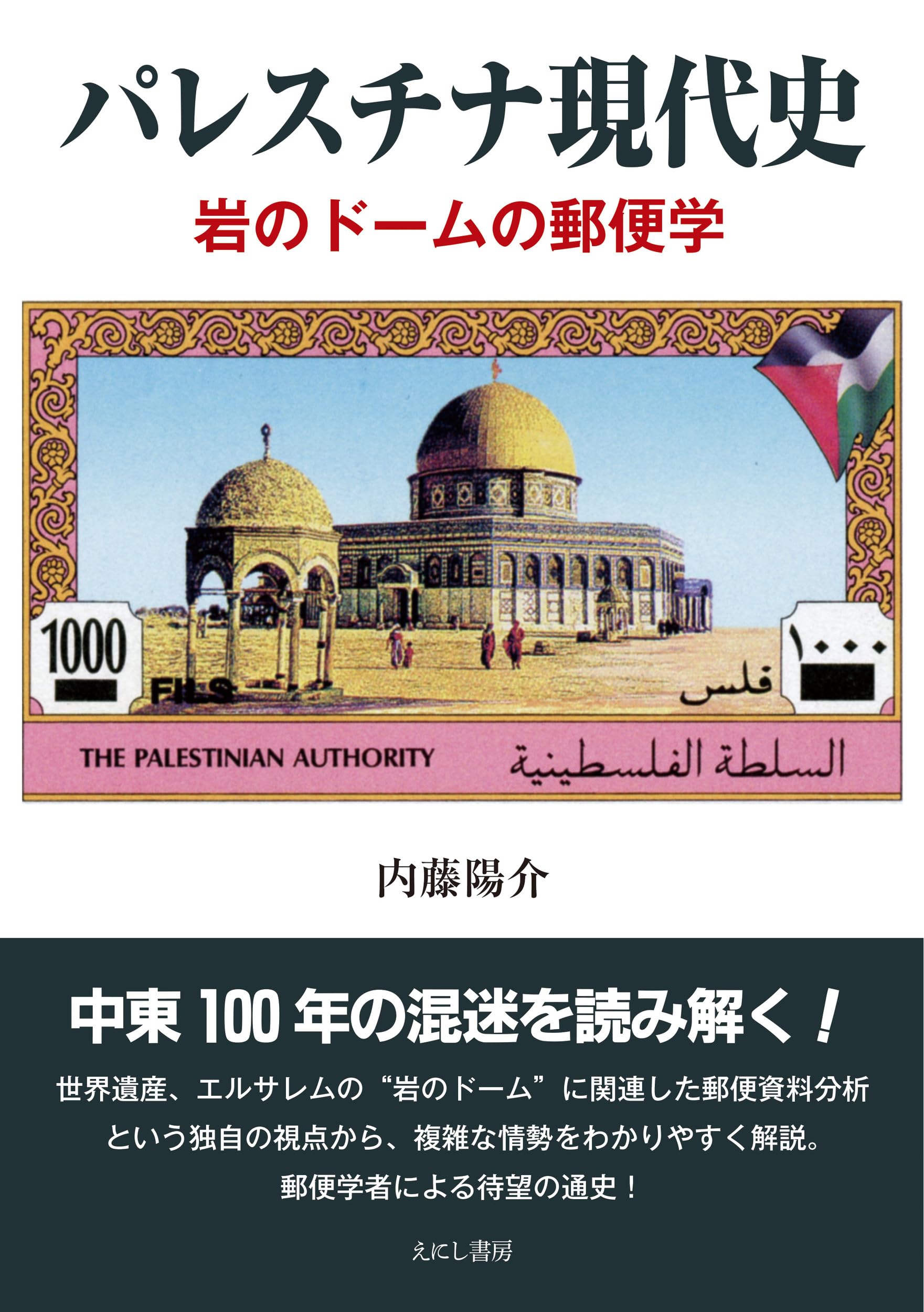 在りし日のエルサレム　Souvenir of Jerusalem　大型本 VINTAGE 1969 ISRAEL ISSUE JERUSALEM SPECIMEN SET-6 COIN SET