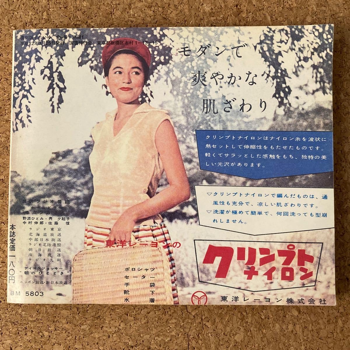 中原淳一の「それいゆ」復刻版（全6冊・別冊1冊) 【公式通販】