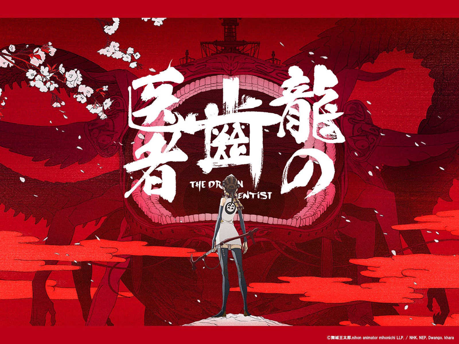 Amazon Co Jp 龍の歯医者を観る Prime Video Amazon Co Jp 龍の歯医者を観る Prime Video