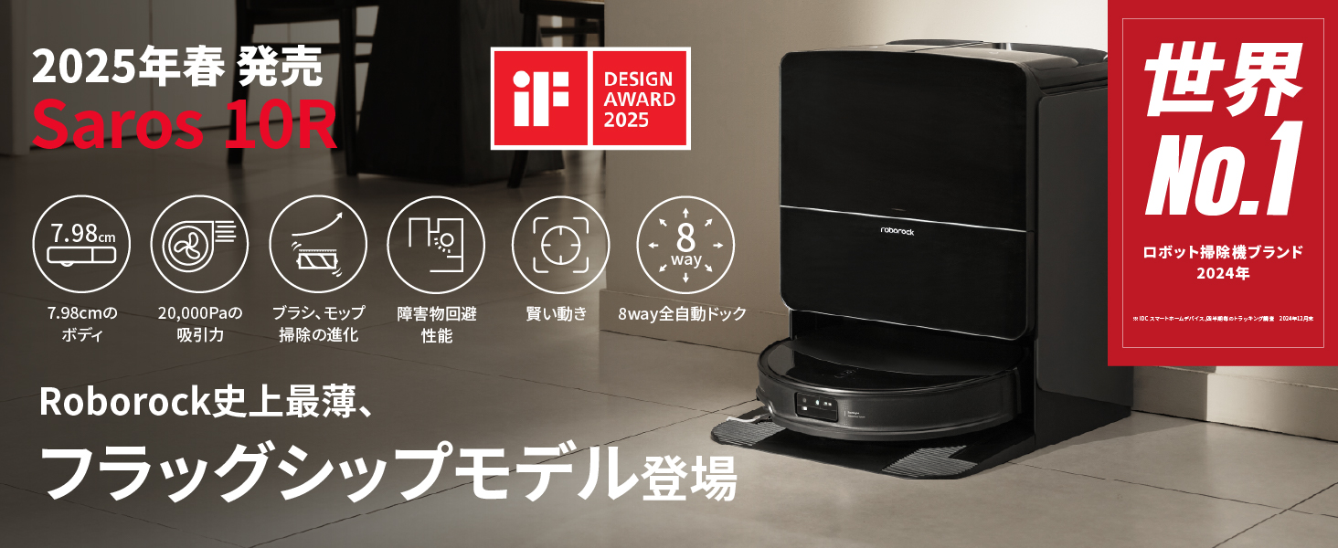 【※要コメント購入】roborock Saros10R Roborock ロボロック ロボット掃除機 Saros10R お掃除ロボット