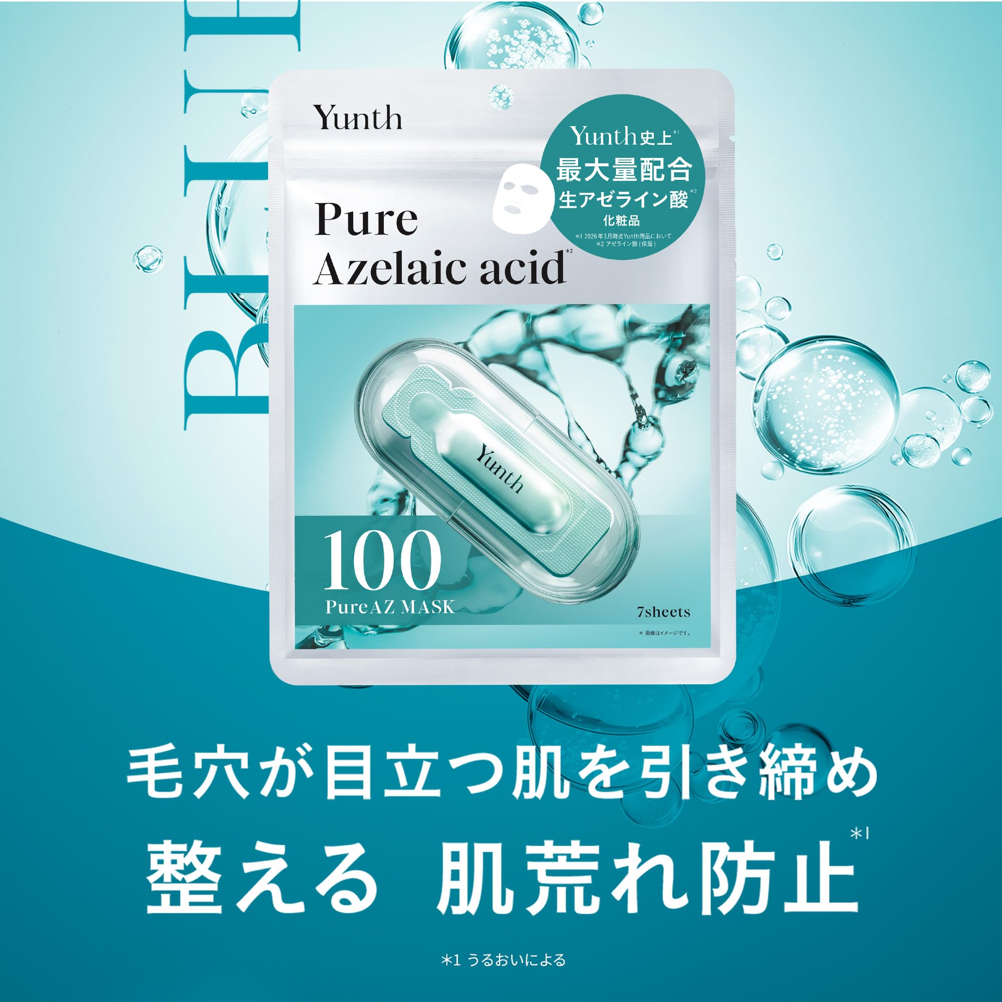 Amazon | Yunth ユンス AZ シートマスク 7枚入 生アゼライン酸