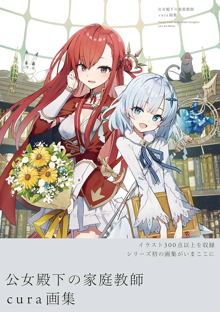 公女殿下の家庭教師　小冊子 公女殿下の家庭教師 | dアニメストア