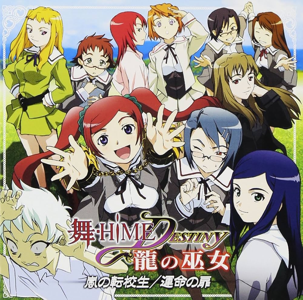 Amazon.co.jp: 舞-HiME☆DESTINY 龍の巫女 ドラマCD: ミュージック