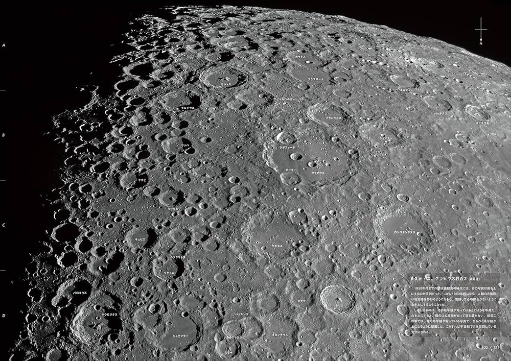 月面フォトアトラス: 精細画像で読み解く月の地形と地質 | 白尾