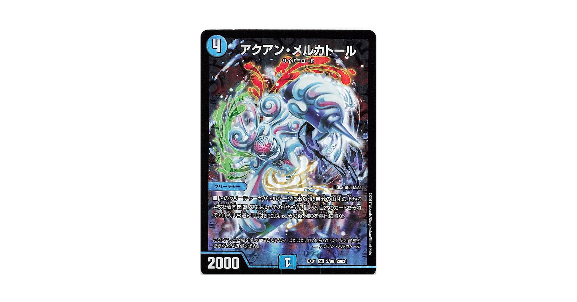 Amazon.co.jp: デュエルマスターズ EX01 2/80［2002］ アクアン