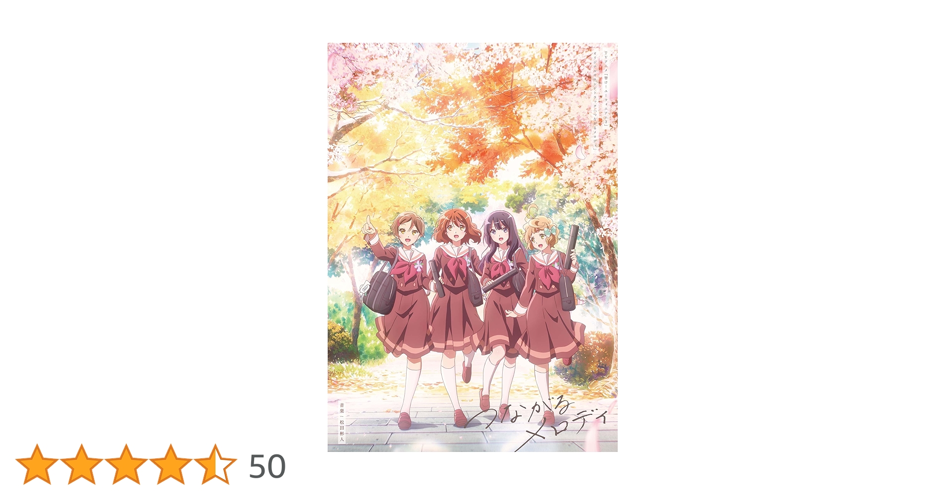 Amazon.co.jp: 松田彬人 : 【Amazon.co.jp限定】TVアニメ『響け