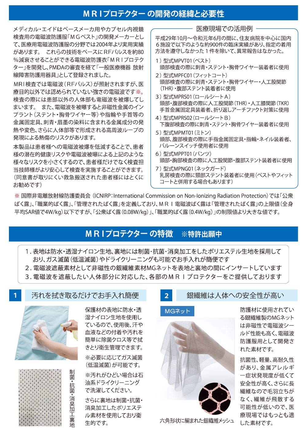 Amazon.co.jp: [メディカル・エイド] 一般医療機器 MRIプロテクター