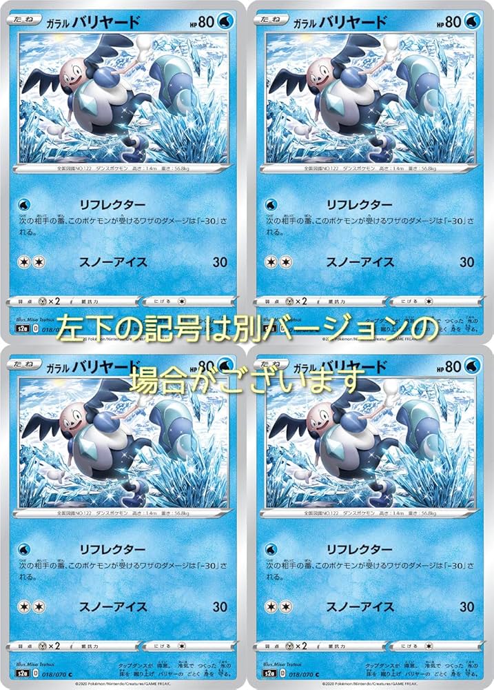 ガラルバリヤード ポケモンカード HP80 ガラル バリヤード| ポケモンカードゲーム通販のカードミュージアム