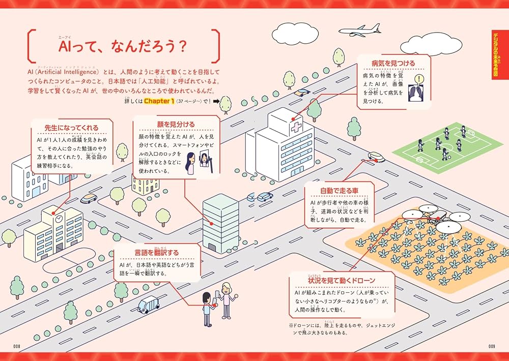 デジタルの未来 デジタルの未来図鑑 | 岡嶋裕史 |本 | 通販 | Amazon