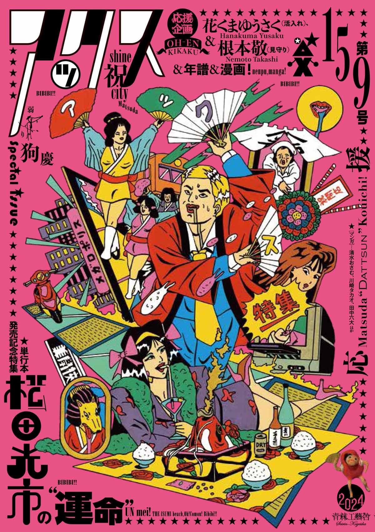 アックス 第159号 (第159号) | 松田 光市 他 |本 | 通販 | Amazon