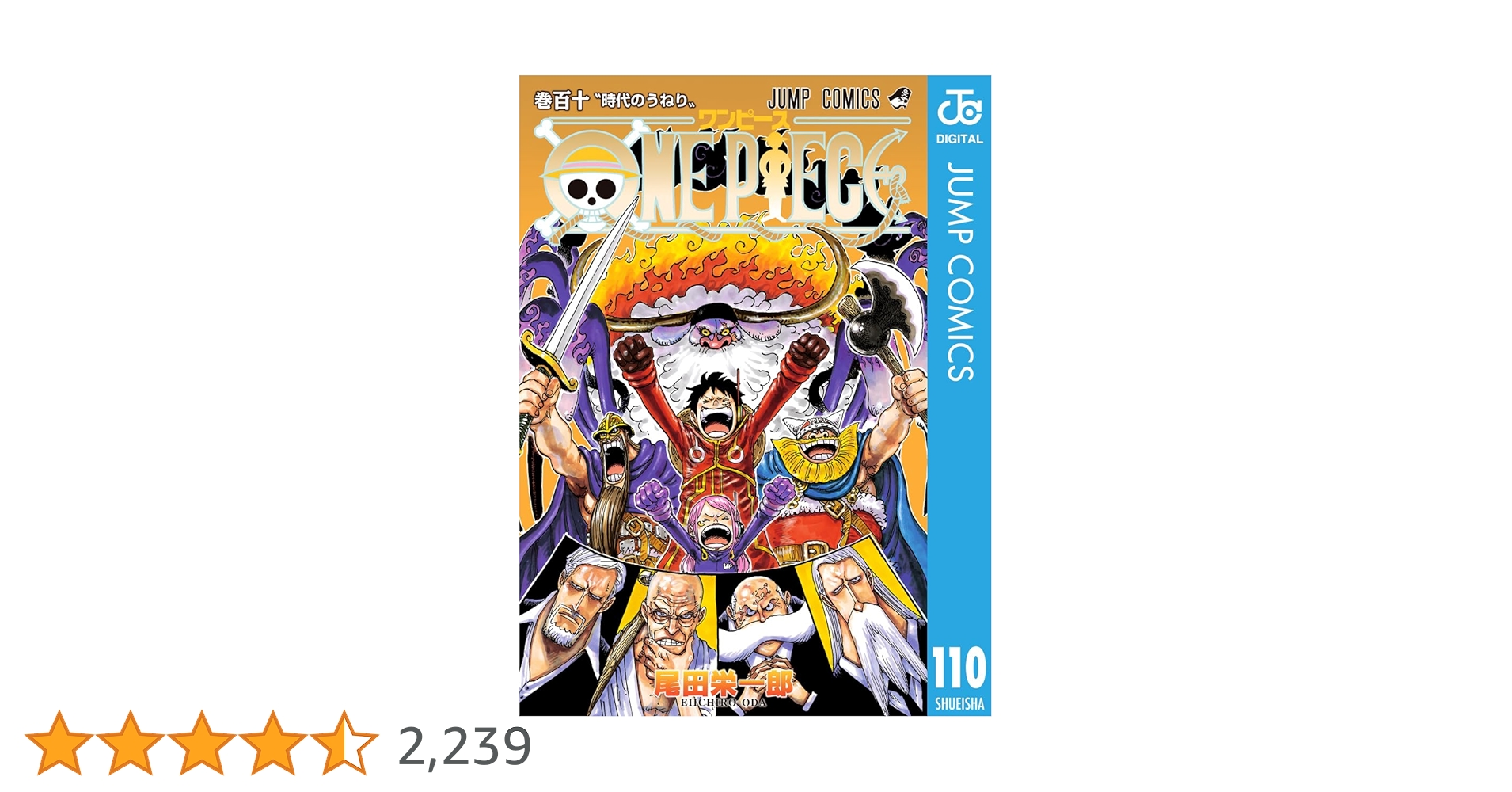 Amazon.co.jp: ONE PIECE モノクロ版 110 (ジャンプコミックス