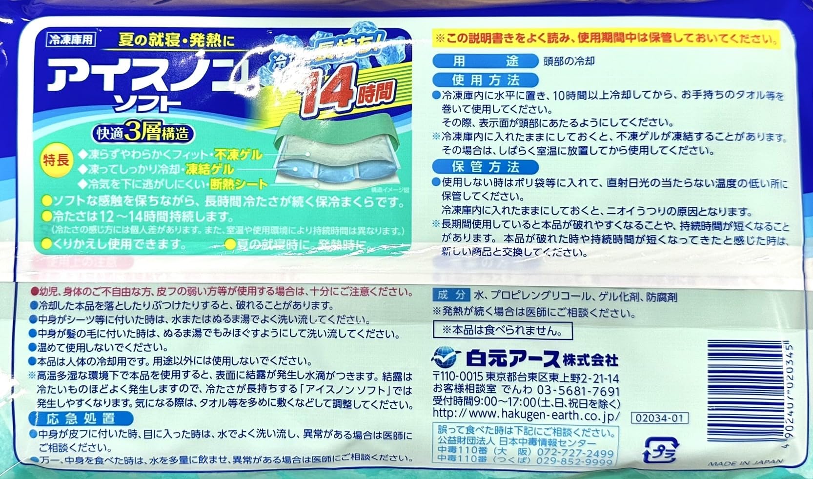 Amazon.co.jp: アイス ノンソフト 保冷枕 14時間長持ち 【x4個