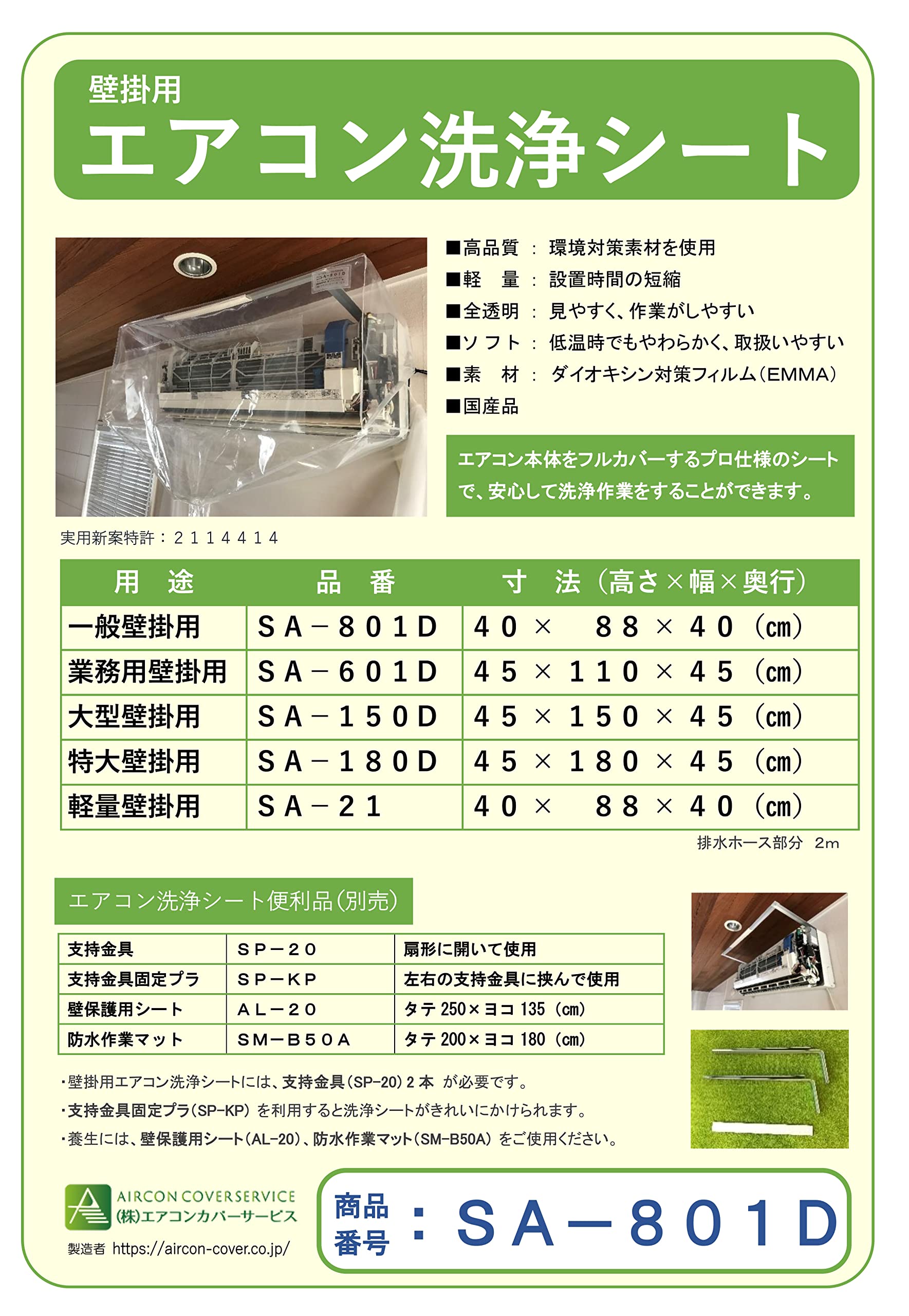 【特価商品】BBK 壁掛用洗浄カバー 壁掛用洗浄シート SAー801D Amazon.co.jp: BBK 壁掛用洗浄カバー 壁掛用洗浄シート SAー801D: 家電